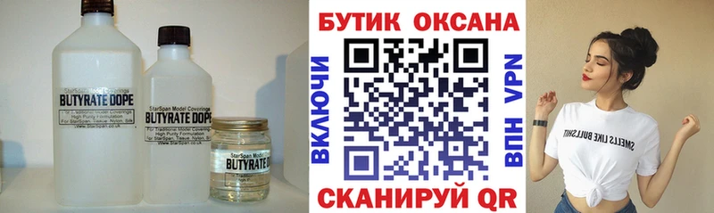 Бутират 1.4BDO Магадан