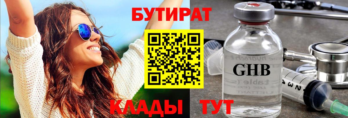 БУТИРАТ  Вход с VPN  Магадан  Бутират бутандиол 
