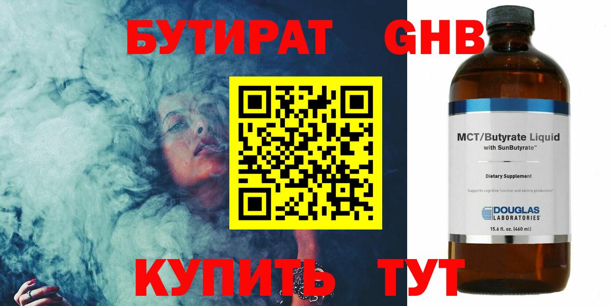 БУТИРАТ 99% Магадан