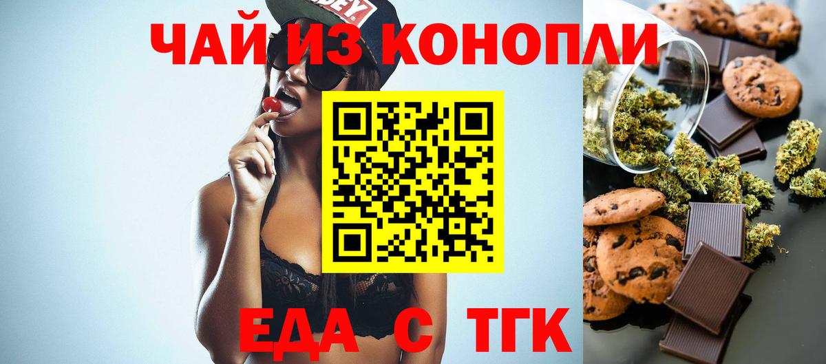 Печенье с ТГК конопля  Вход с VPN  Магадан 