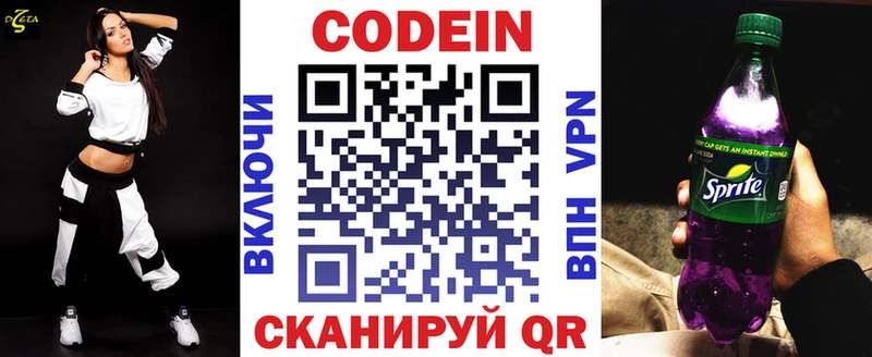 Codein Purple Drank  сколько стоит  мега сайт  Магадан 