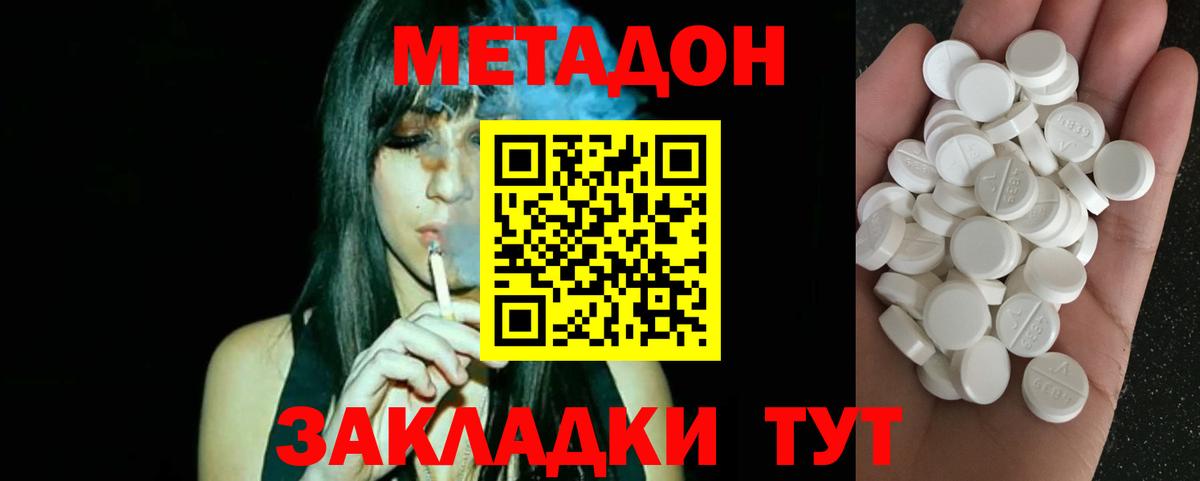 МЕТАДОН кристалл Магадан