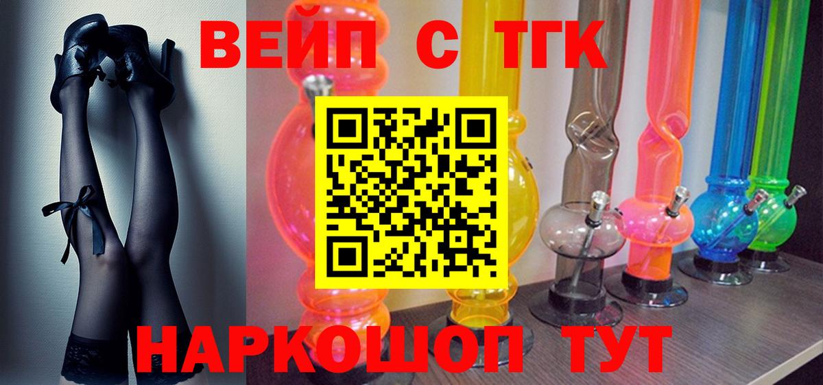 ТГК вейп  ТГК вейп  Магадан  Вход с VPN 